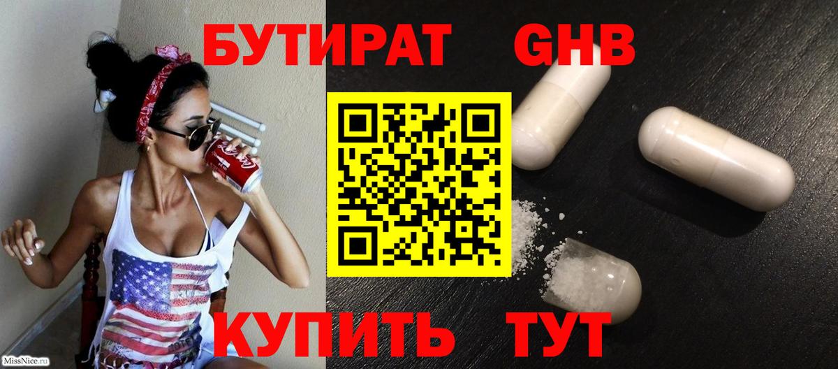 Бутират BDO 33% Нижний Тагил
