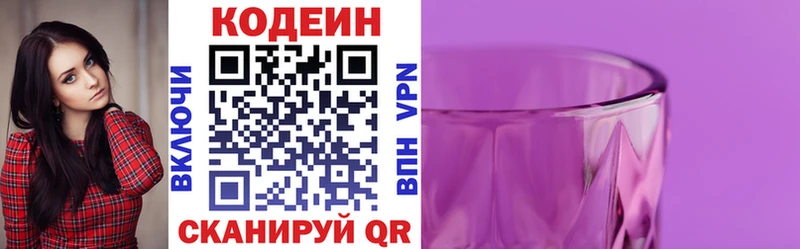 Кодеин напиток Lean (лин)  Нижний Тагил 