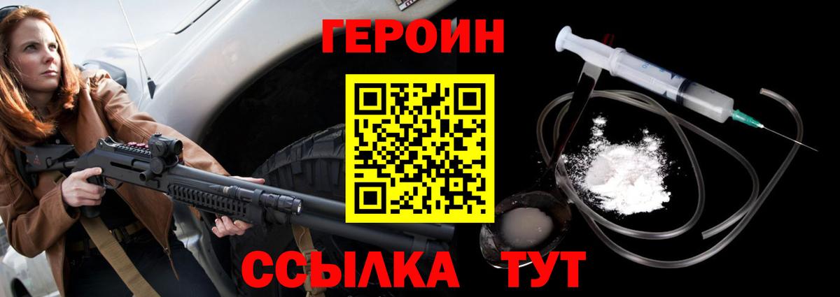 Нижний Тагил  ГЕРОИН Heroin  Вход с VPN 