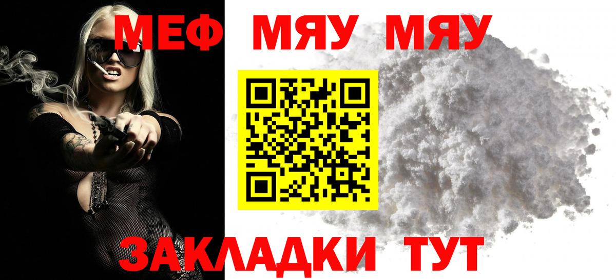 МЕФ кристаллы  ссылка на мегу зеркало  МЯУ-МЯУ  Вход с VPN  Нижний Тагил  МЕФ кристаллы 