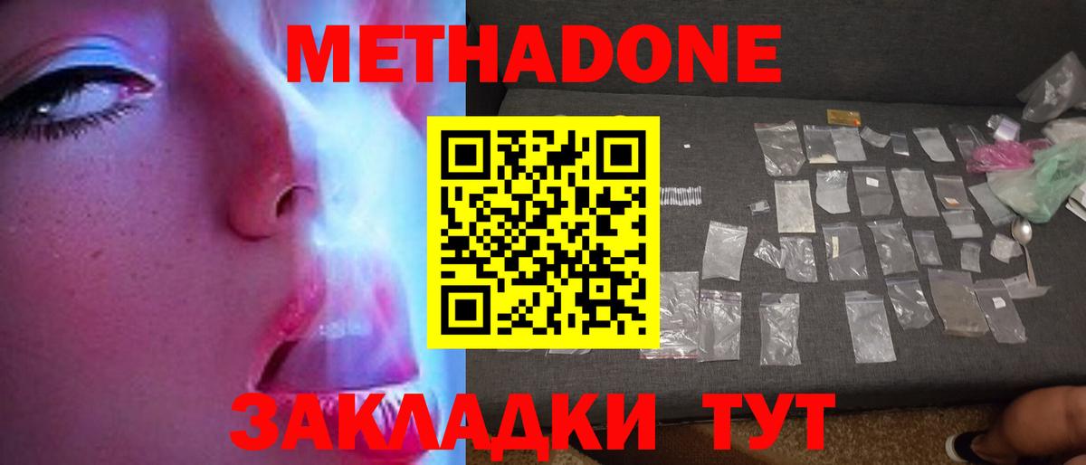 МЕТАДОН methadone  Метадон methadone  Нижний Тагил  Вход с VPN 
