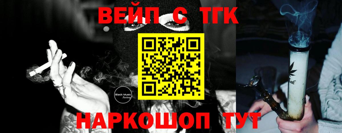 ТГК вейп с тгк Нижний Тагил